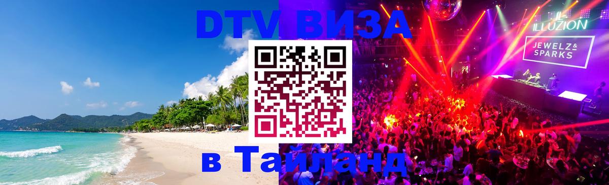 DTV Visa Thailand — прайс и условия, виза без дополнительных документов - Токио 