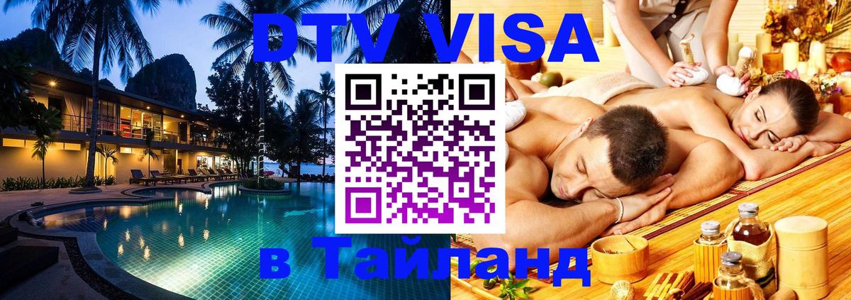 DTV Visa Thailand — прайс и условия, виза без дополнительных документов - Токио 